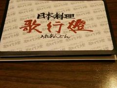 -歌行灯日本料理(伊势丹店)