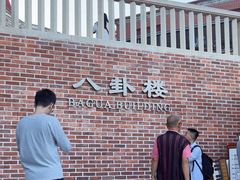-鼓浪屿·八卦楼