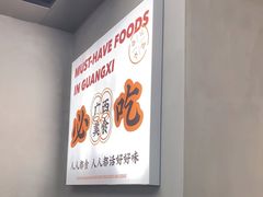 -小螺大作·螺蛳粉火锅(林和西店)