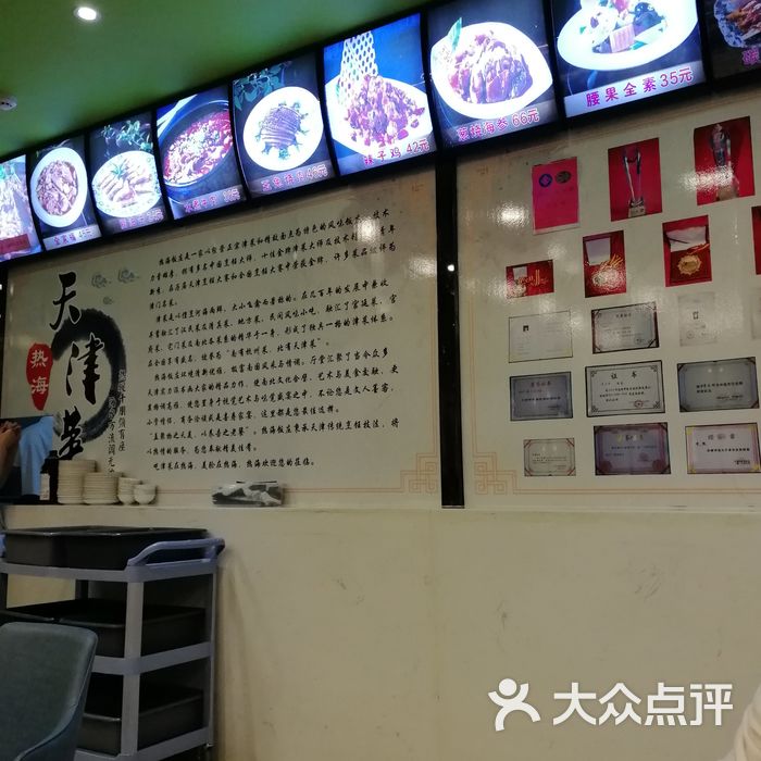 天津热海饭店菜单图片