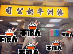 -澳洲牛奶公司(佐敦店)