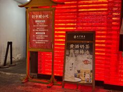 -香园茶社·金陵小灶(老门东店)
