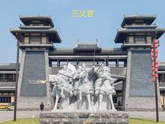 -三义宫