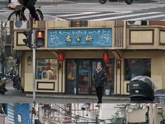 -乔家栅(襄阳南路店)