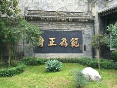 -关中书院