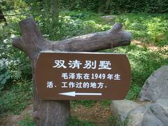 DSC08955-双清别墅