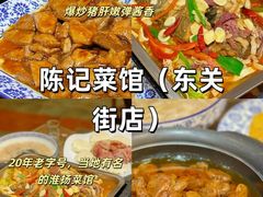 -陈记菜馆·非遗淮扬菜(东关街教场店)