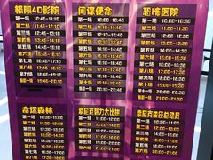 场次表-上海JOYPOLIS环游嘉年华主题乐园