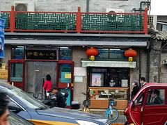 -护国寺小吃(地安门店)