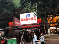 -八一好吃街·高品美食广场