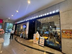 -托斯卡纳烘焙意大利餐厅(五天地店)