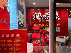 -王浩儿纪六孃甜皮鸭(乐山总店)