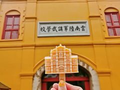 -陆军讲武堂旧址