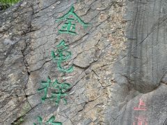 -北京鹫峰国家森林公园