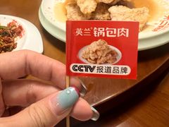 -英兰朝族饭店·英兰锅包肉(佳园路店)