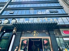 -珍之宝御品·寻味顺德(容桂渔人码头店)