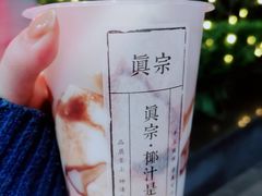 -眞宗·椰汁是大王(小娄巷店)