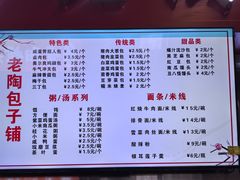 -老陶包子铺(南大西南村店)