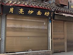 -湘子庙