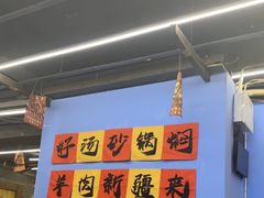 -热巴姐姐羊肉泥炉(湘江世纪城店)