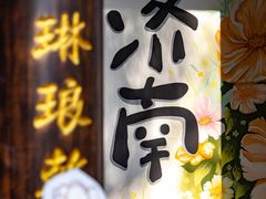 -百花洲