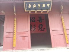 -临安城遗址(太庙遗址)
