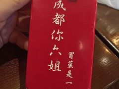 -成都你六姐·牛肉冒菜(城市集市合生汇店)