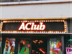 -AClub餐吧(富华里店)