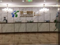-第一健康体检中心(高新分院)