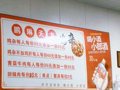 -鹏林天龙鸡杂