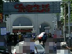 -金宝生活市场(东五环店)