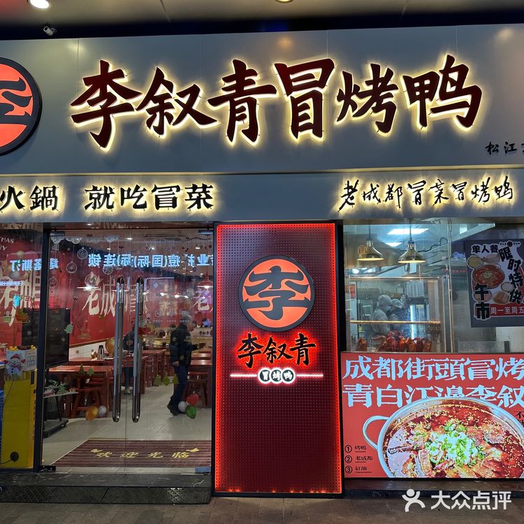 初尝烤鸭和冒菜的灵魂组合