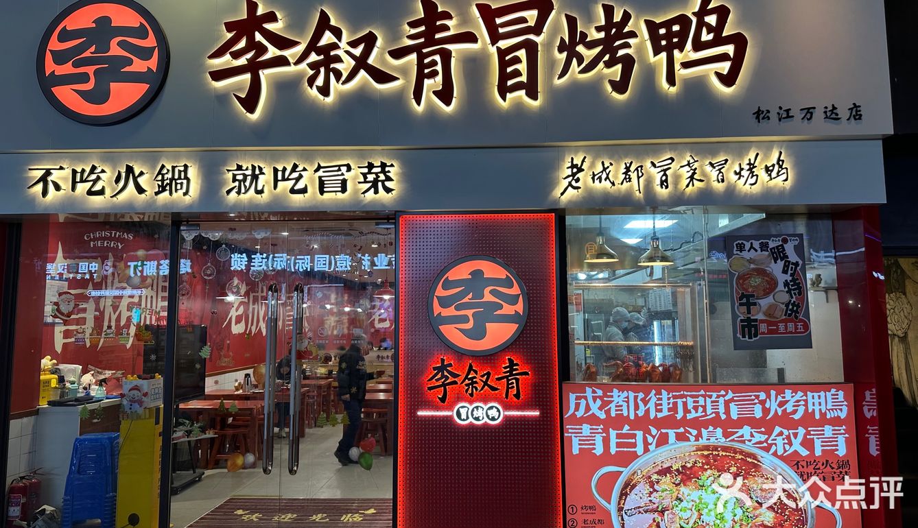 初尝烤鸭和冒菜的灵魂组合