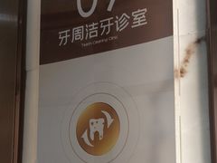 -佛山中大口腔医院·市二级口腔专科医院