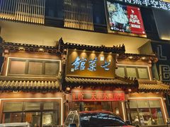 -七菜馆·东北菜·蒸饺(文体路店)