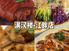 -满汉楼(江畔店)