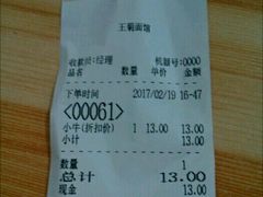 账单-王菊美食街·王菊面馆(总店)