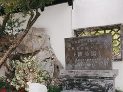 -清晏园
