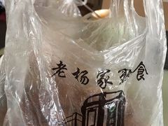 -老杨家熟食店