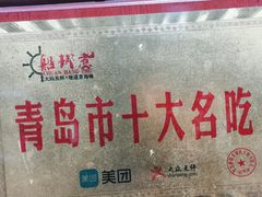-船梆煮•蒸汽海鲜·生腌干蒸(五四广场店)