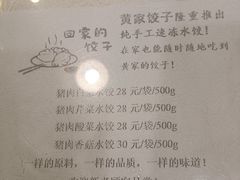 -黄家饺子东北特色菜馆(湖滨商业街店)