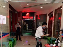 -海底捞火锅(枫蓝国际购物中心店)