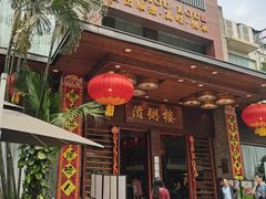-滋粥楼·顺德菜(番禺广场总店)