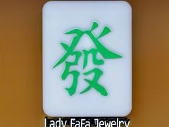 -LADY FAFA(巨鹿路陕西南路路口店)