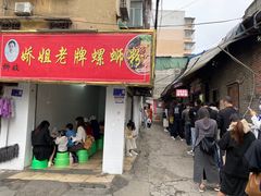 -娇姐老牌螺蛳粉(雅儒路店)