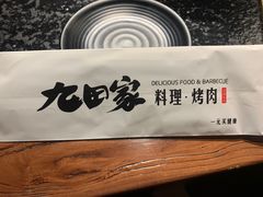 -九田家黑牛烤肉料理(宽城万达店)