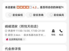 -峨嵋酒家(熙悦天街店)