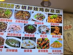 -胖娃古镇鸡杂(磁器口总店)
