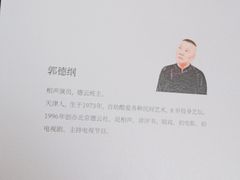 -德云社(三里屯店)