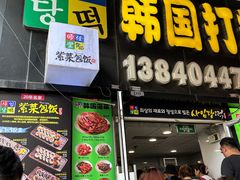 -师任堂韩式食品(总店)